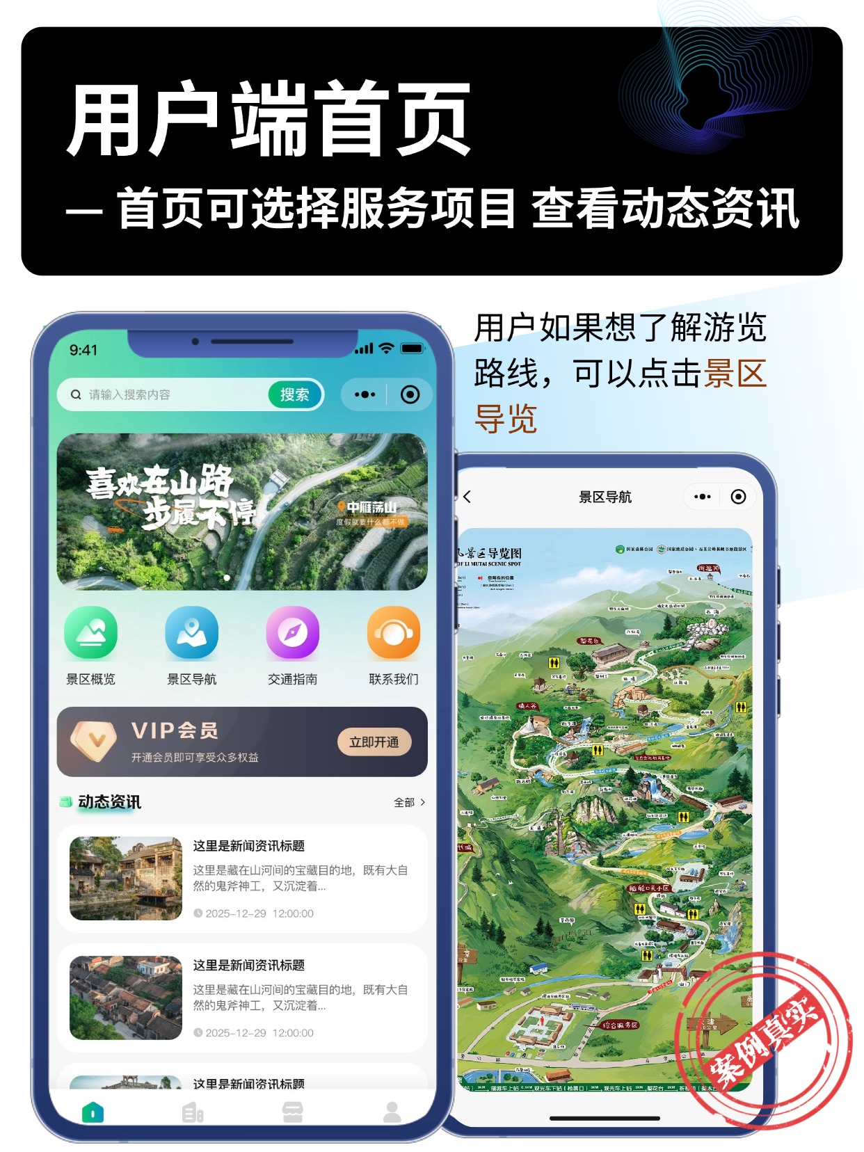用户端首页