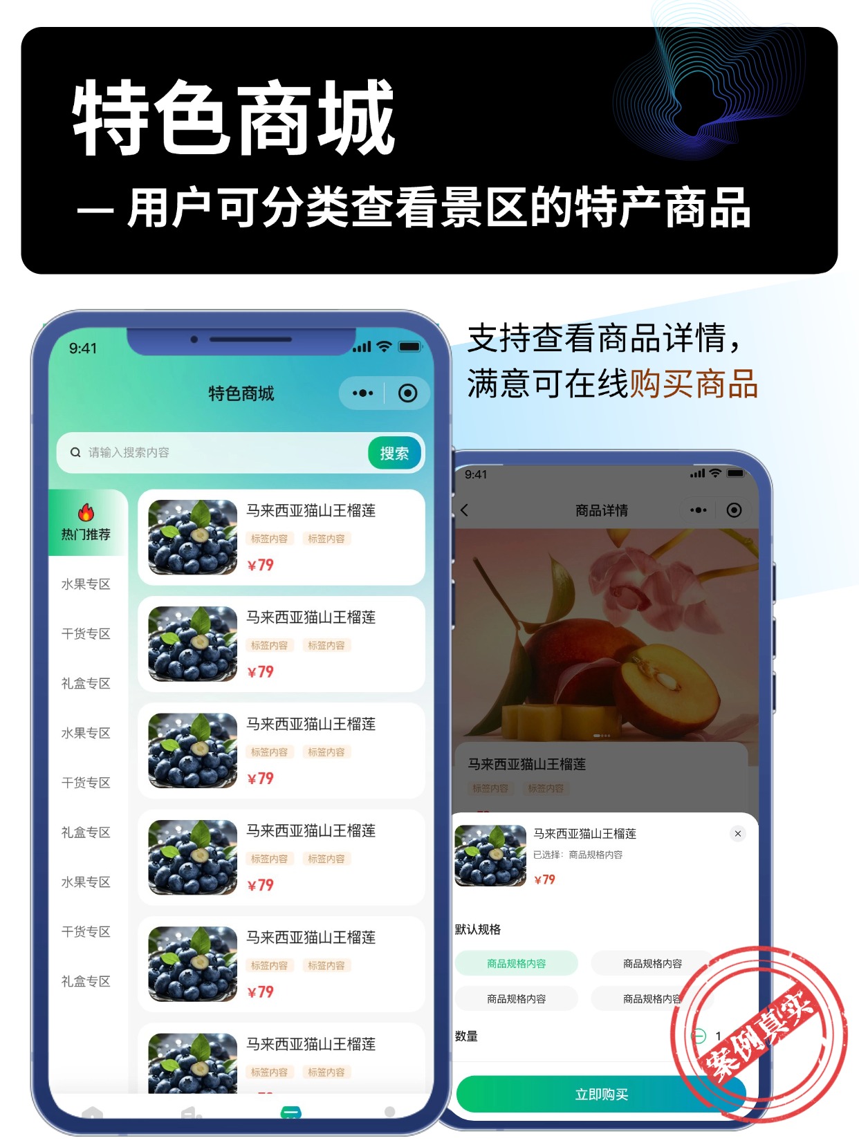 特色商城