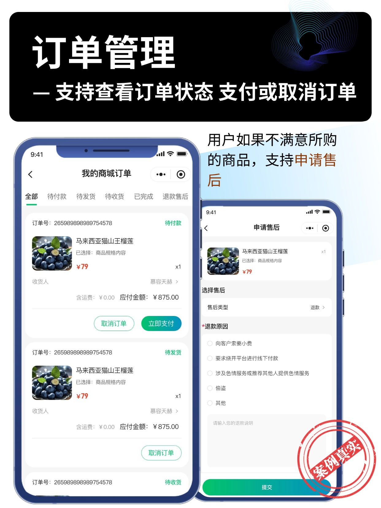订单管理