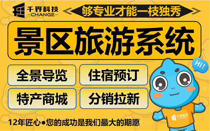 合肥景区旅游小程序开发｜智慧文旅导览预订平台