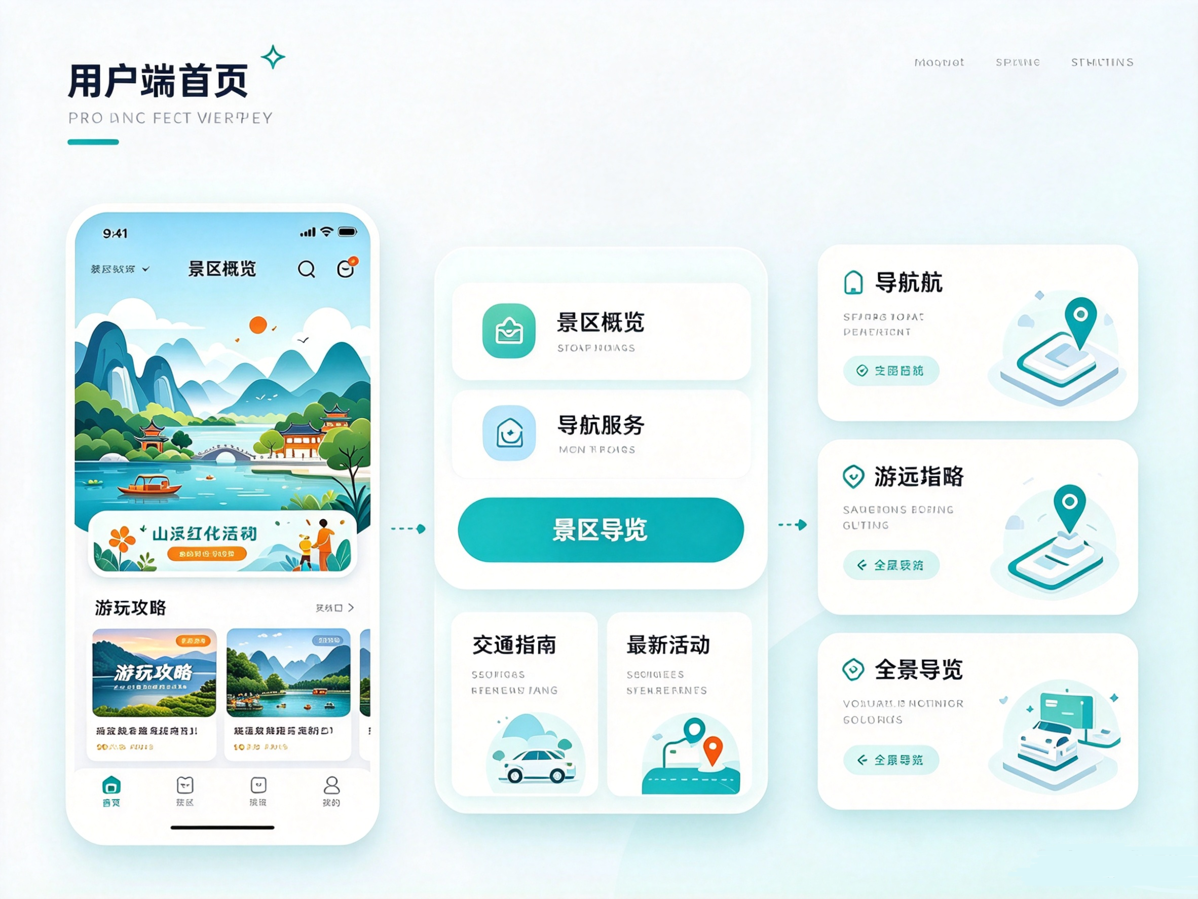 合肥景区小程序首页,包含景区概览、交通指南、全景导览、游玩攻略功能展示