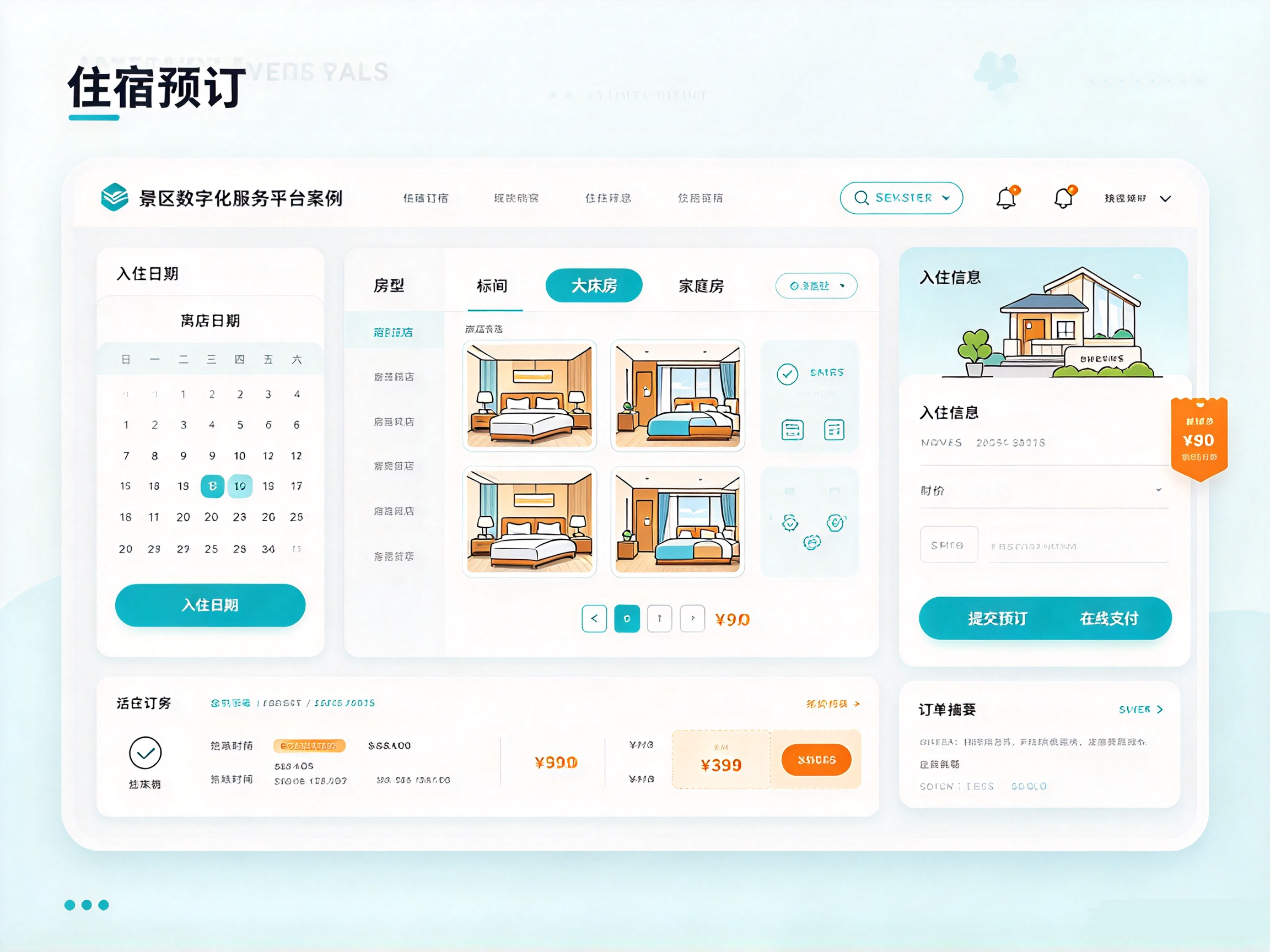 合肥景区小程序酒店预订界面,支持房型筛选、入住信息填写、在线预订支付