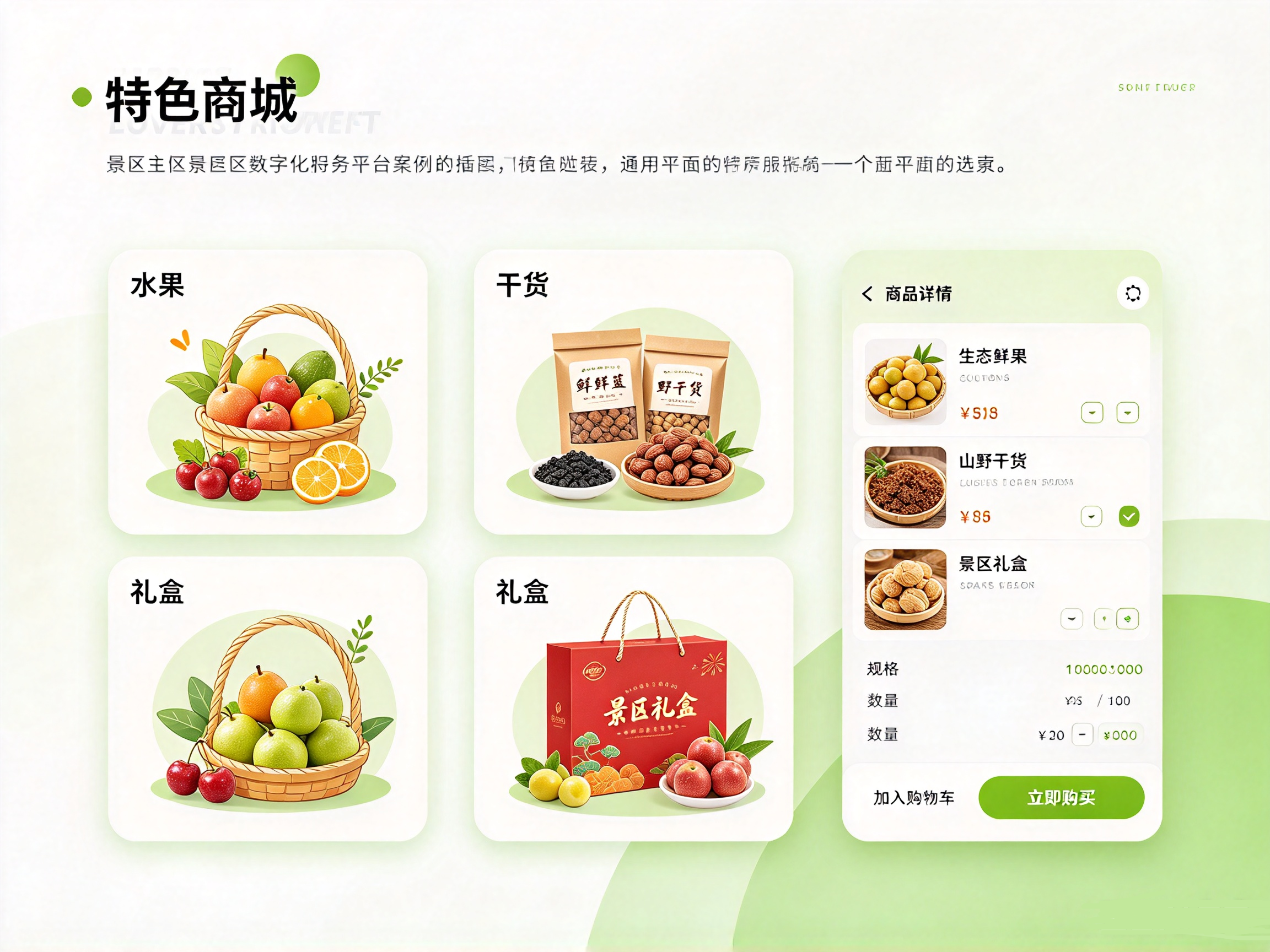 合肥景区小程序特产商城,特产分类展示,商品规格选择,支持在线下单购买