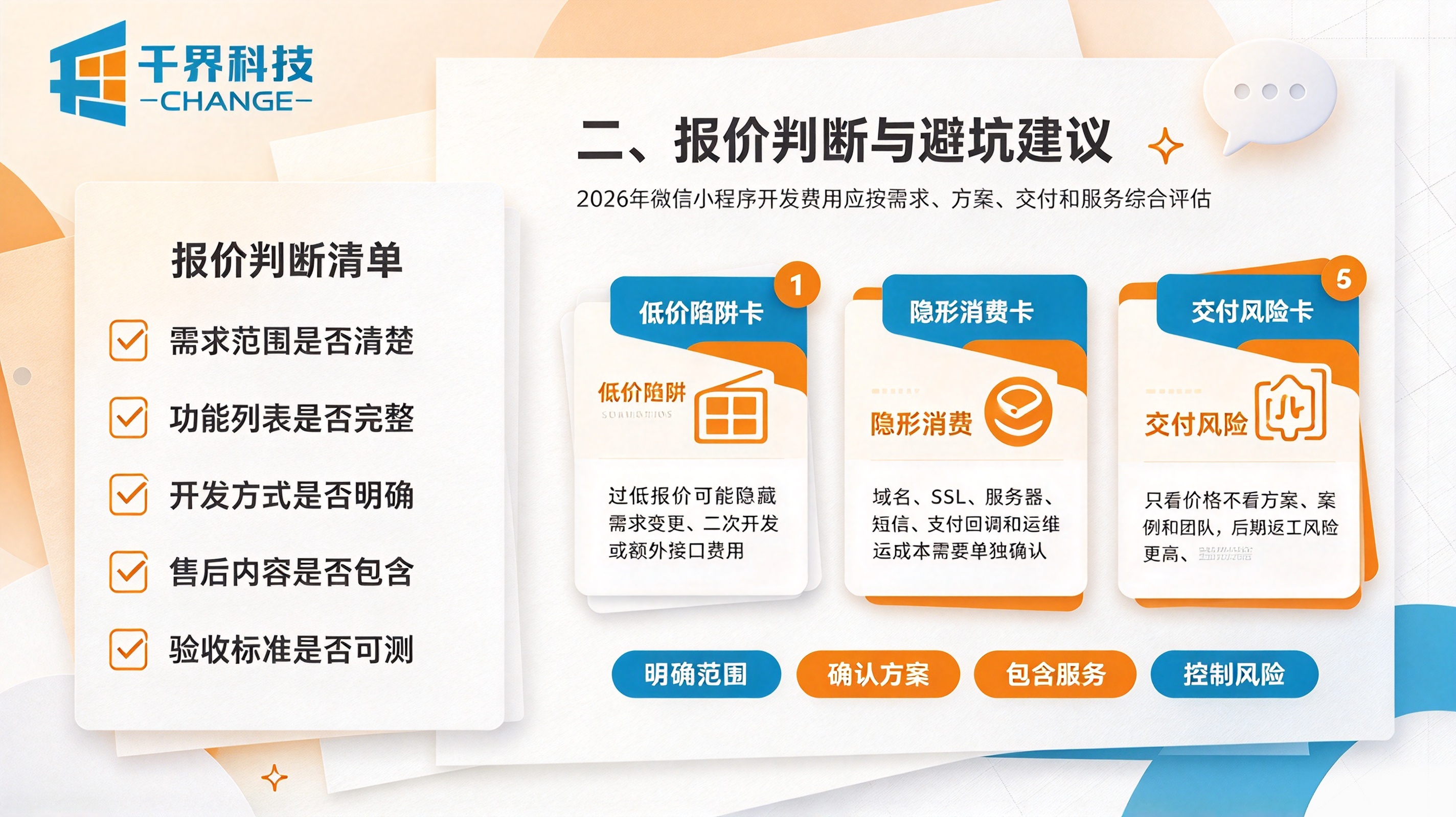 小程序报价判断和避坑要点