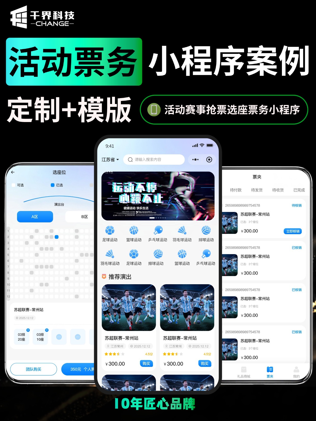 活动赛事抢票选座票务小程序