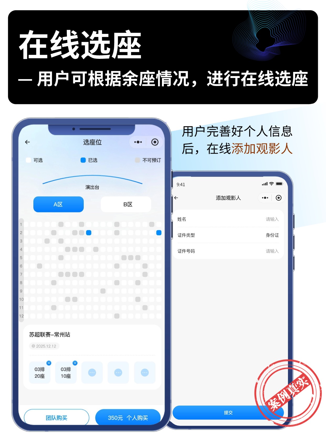 在线选座