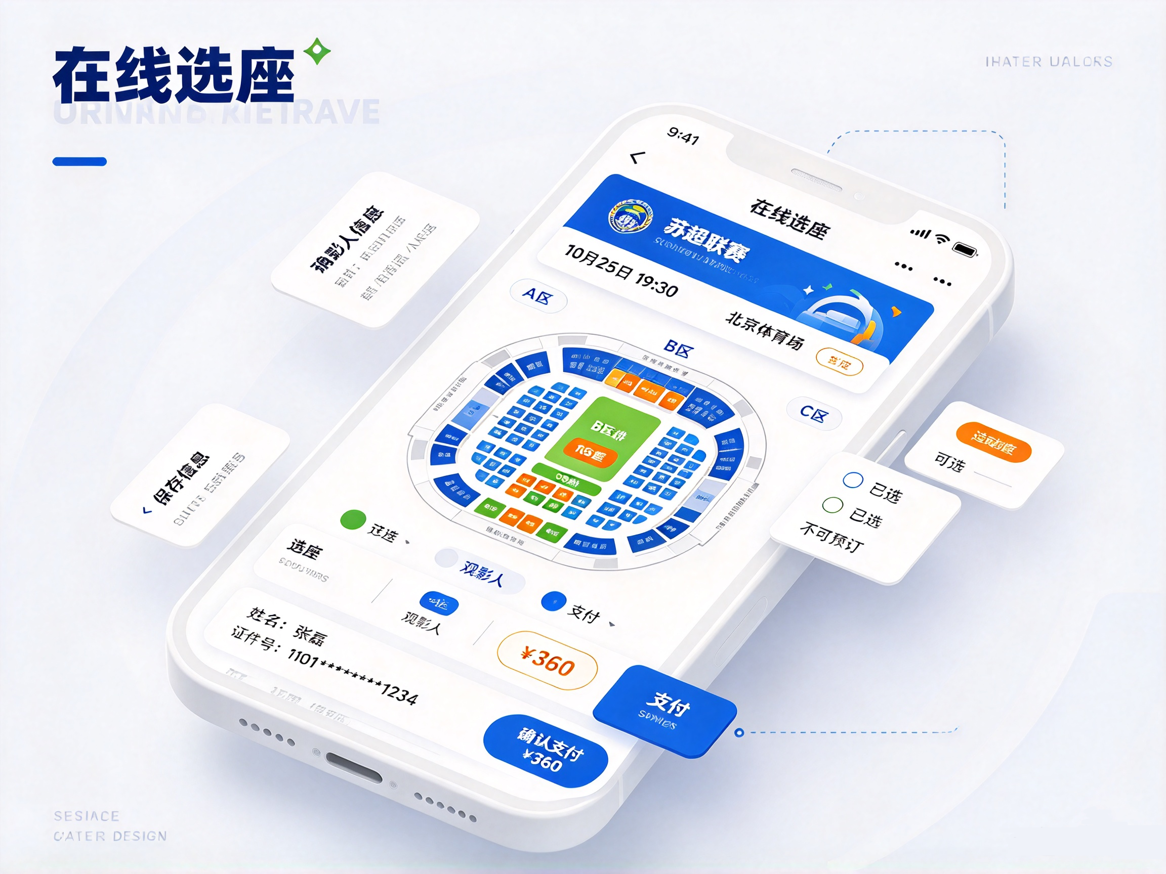 合肥运动赛事票务小程序在线选座购票界面，支持分区选座、添加观影人在线下单