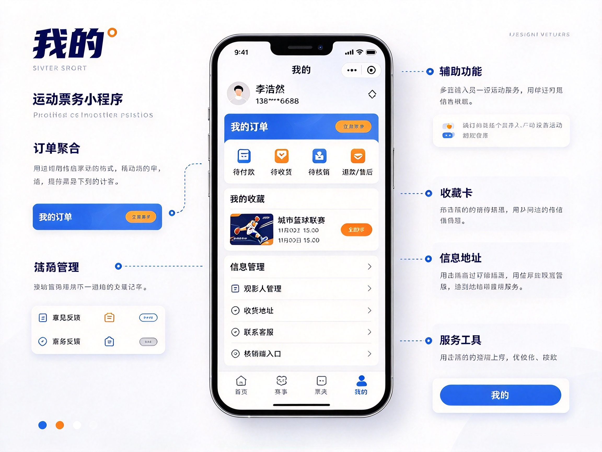 合肥运动赛事票务小程序个人中心与辅助功能界面，订单聚合、收藏、客服反馈模块