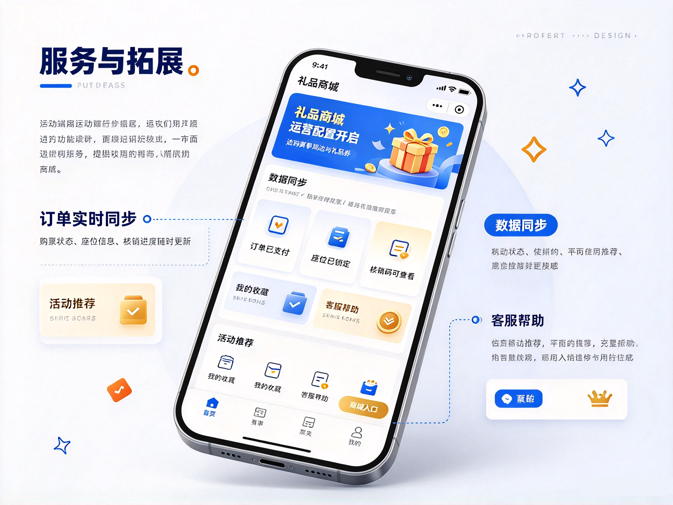 合肥运动赛事票务小程序拓展功能页面，礼品商城、订单数据实时同步展示