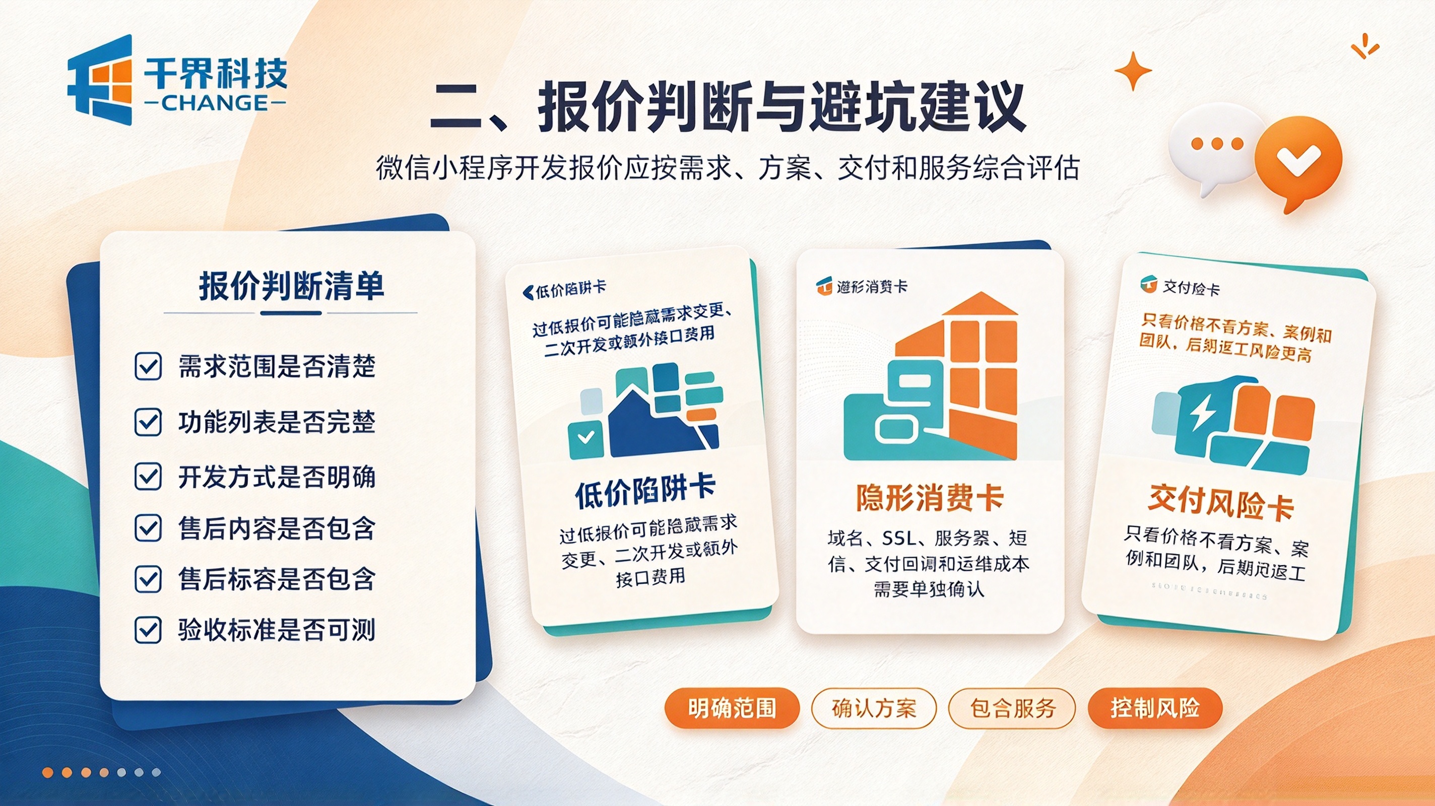 小程序报价建议与避坑要点