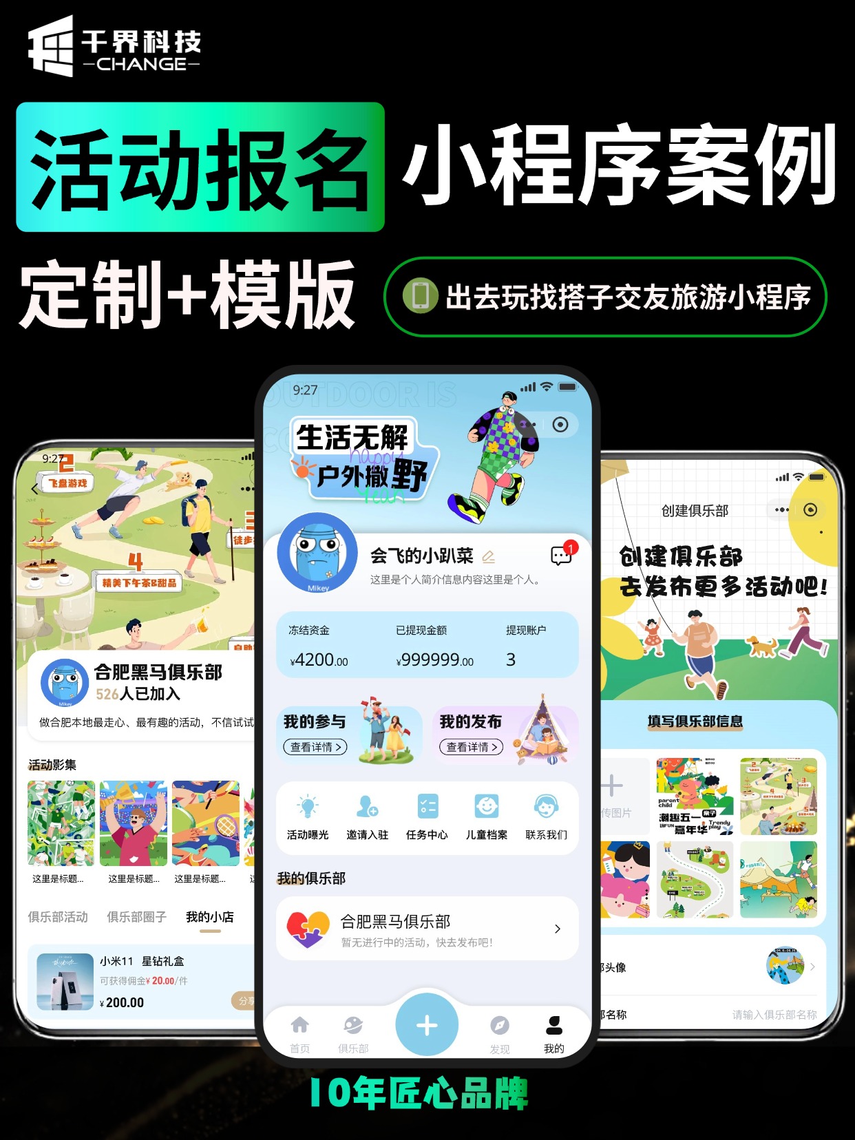 出去玩找搭子交友旅游小程序