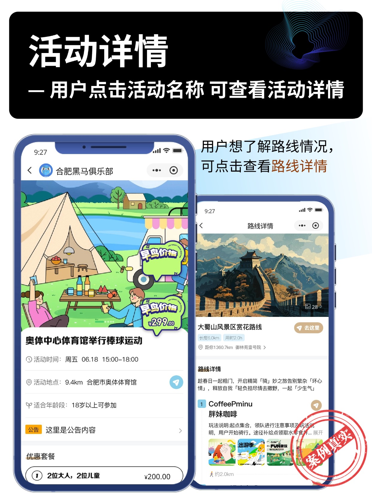 活动详情