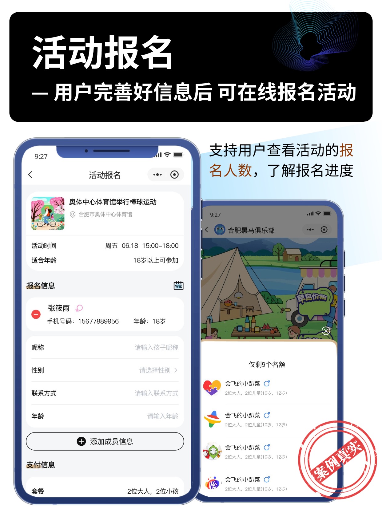 活动报名