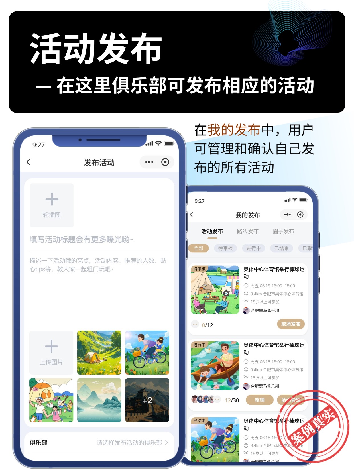 活动发布