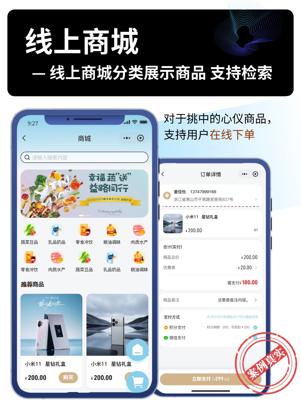 线上商城