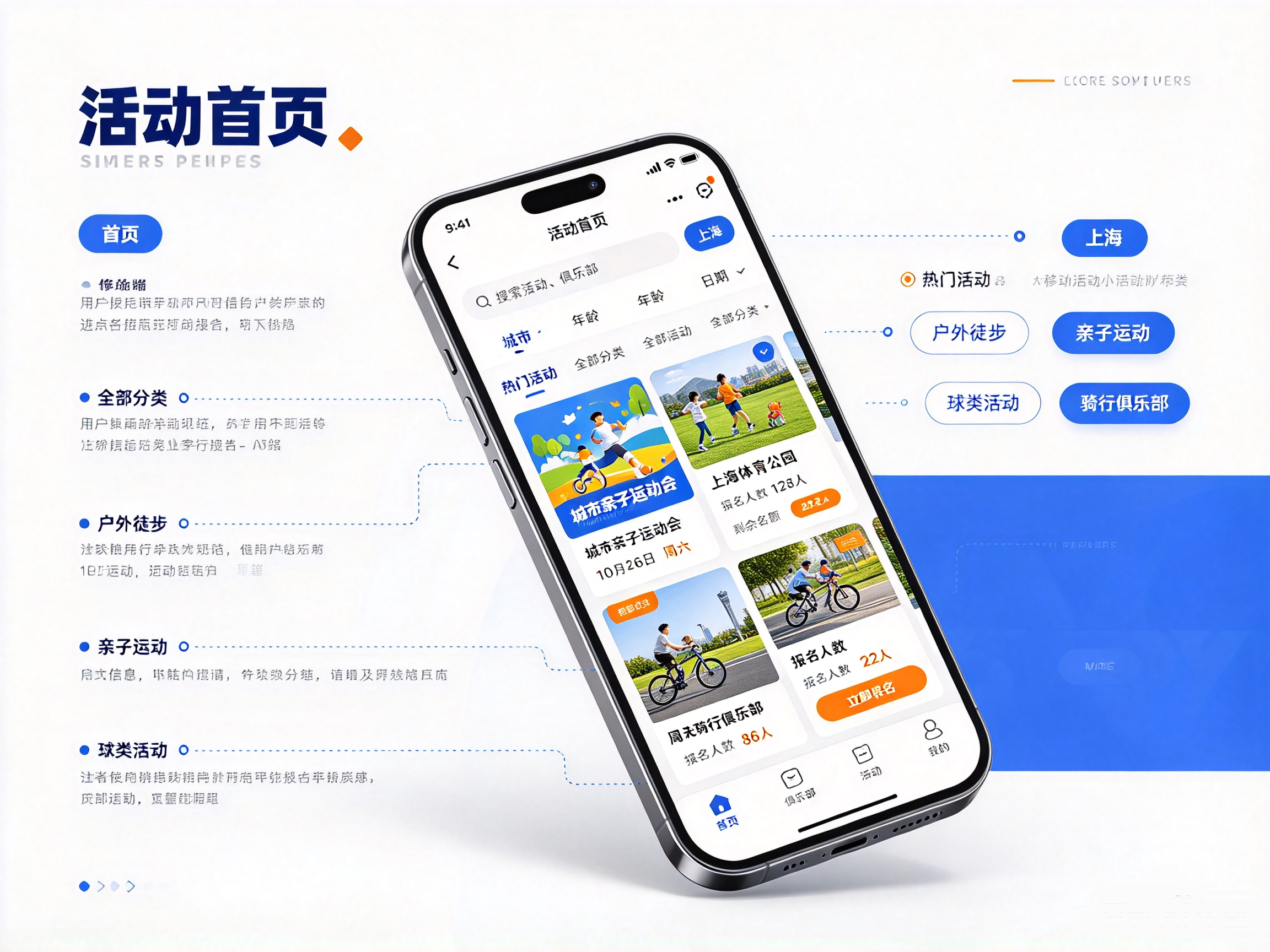 合肥活动俱乐部小程序首页筛选搜索界面