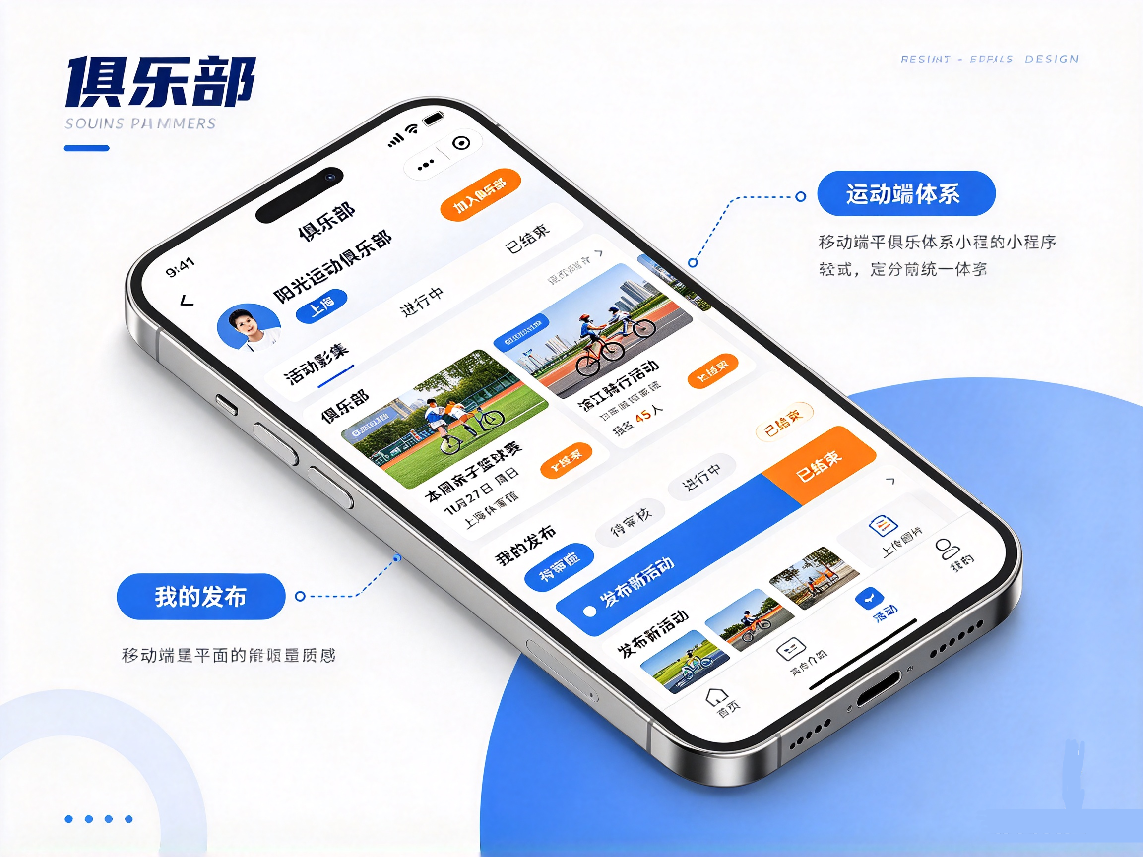 合肥活动小程序俱乐部主页管理页面效果图