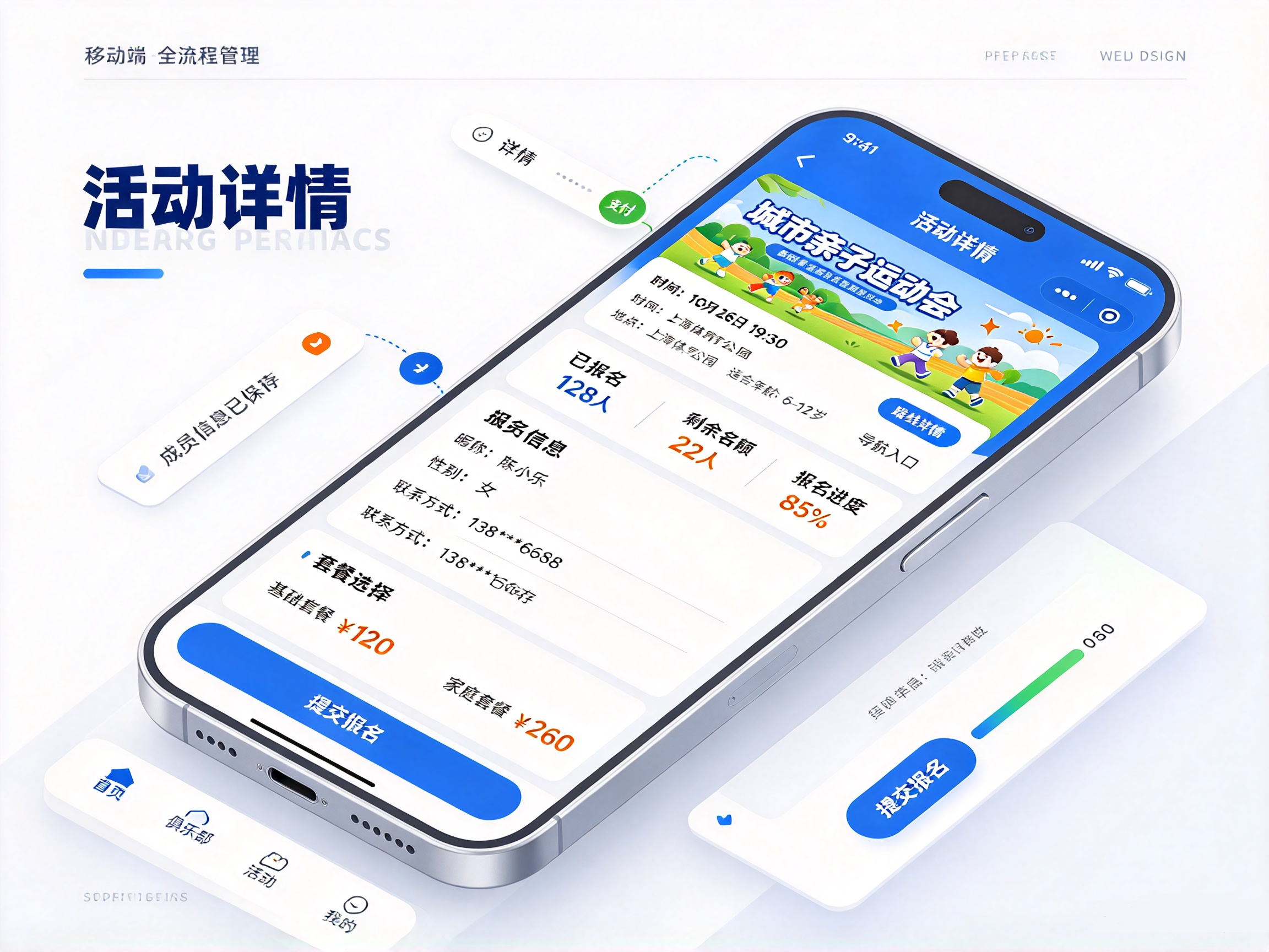 合肥活动小程序活动详情报名界面设计图