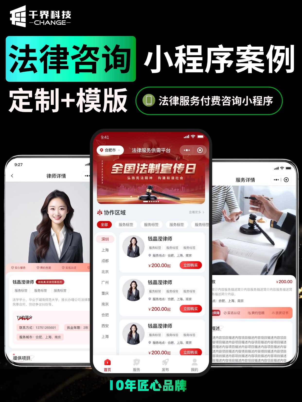法律服务付费咨询小程序