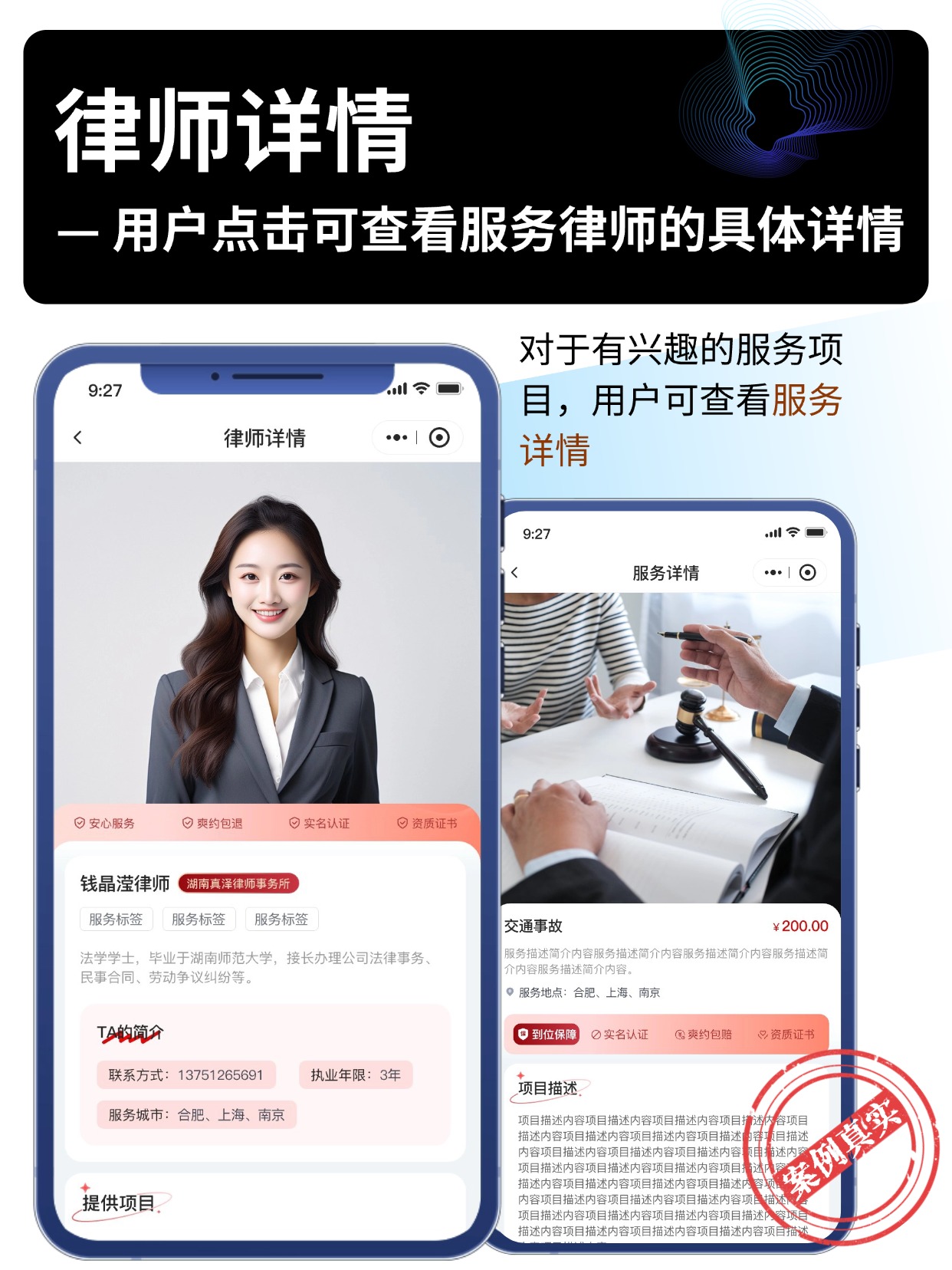 律师详情