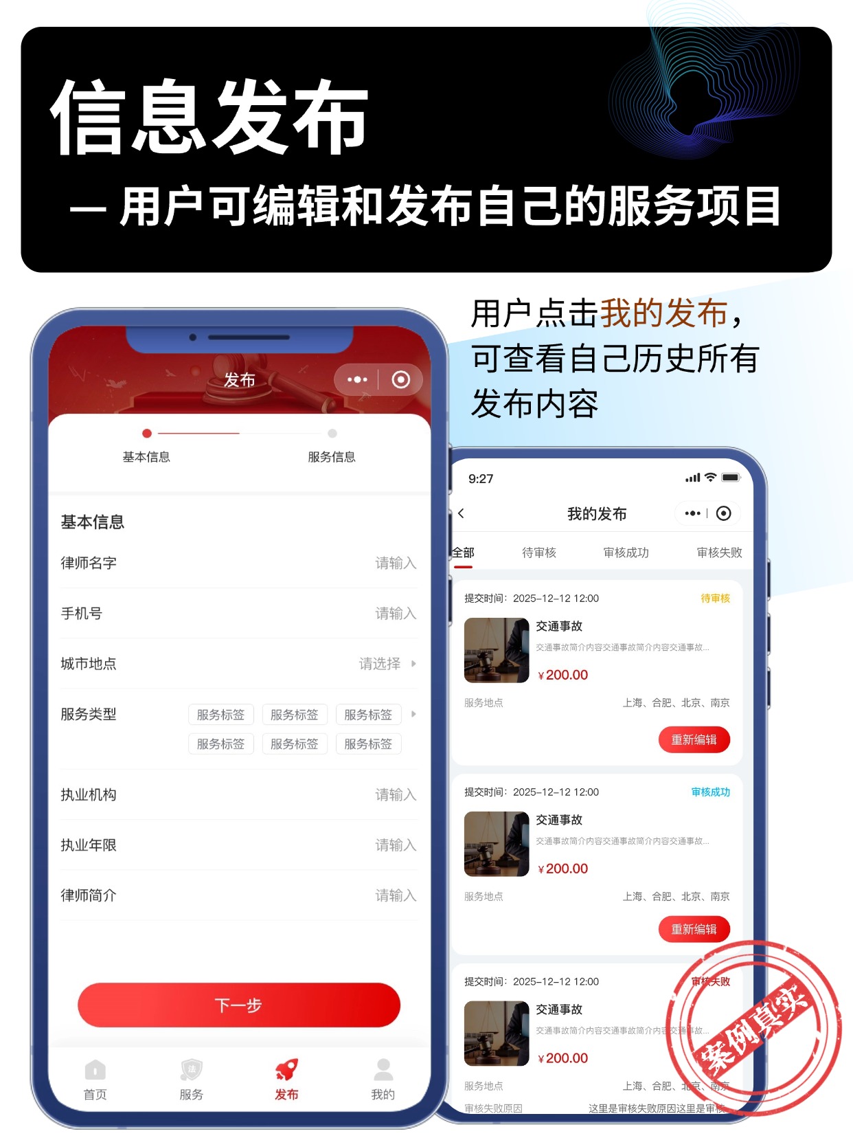 信息发布
