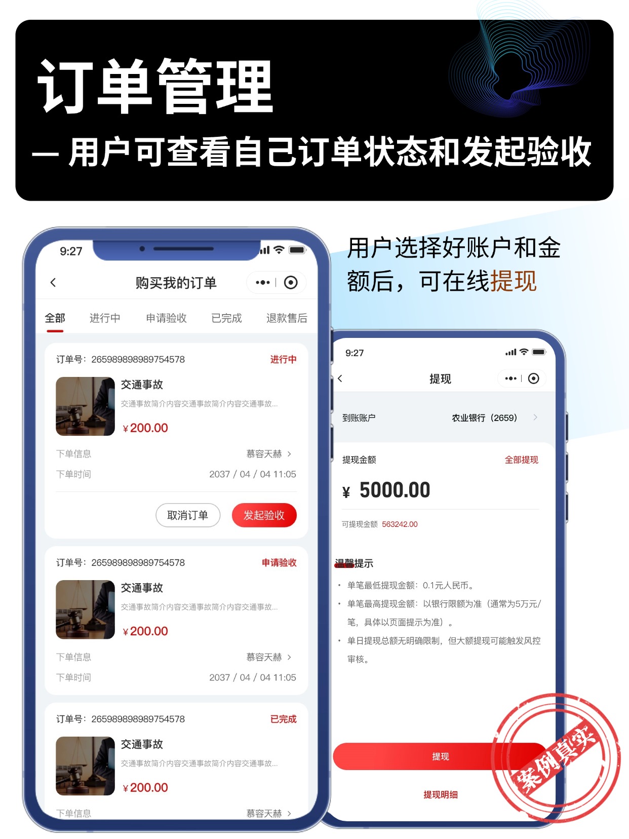 订单管理