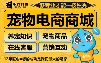 合肥宠物电商小程序开发｜多宠用品商城平台