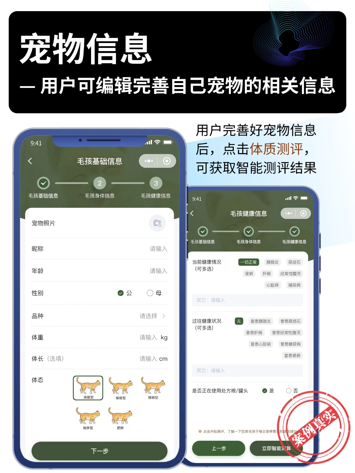 宠物信息
