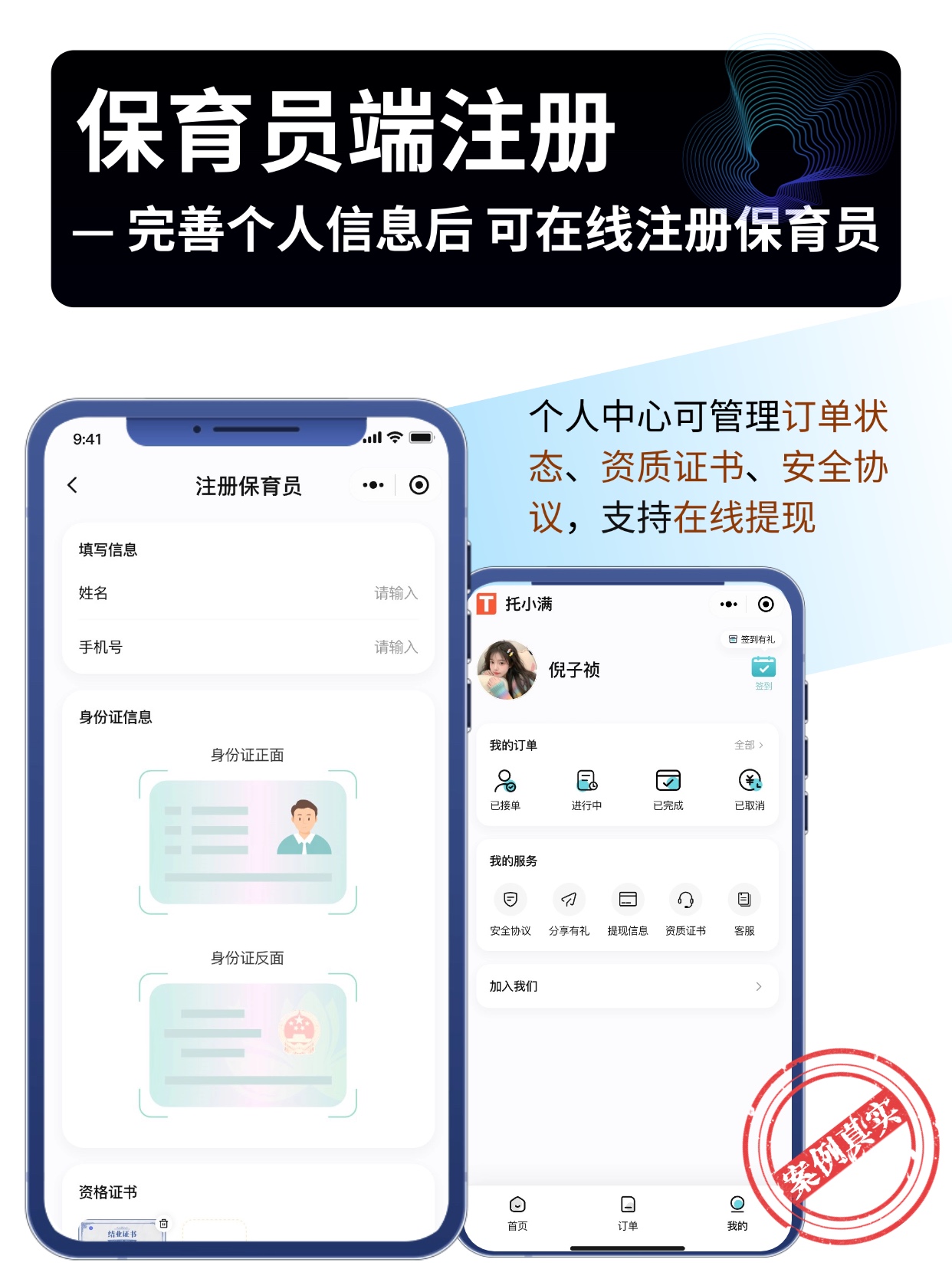 保育员端注册