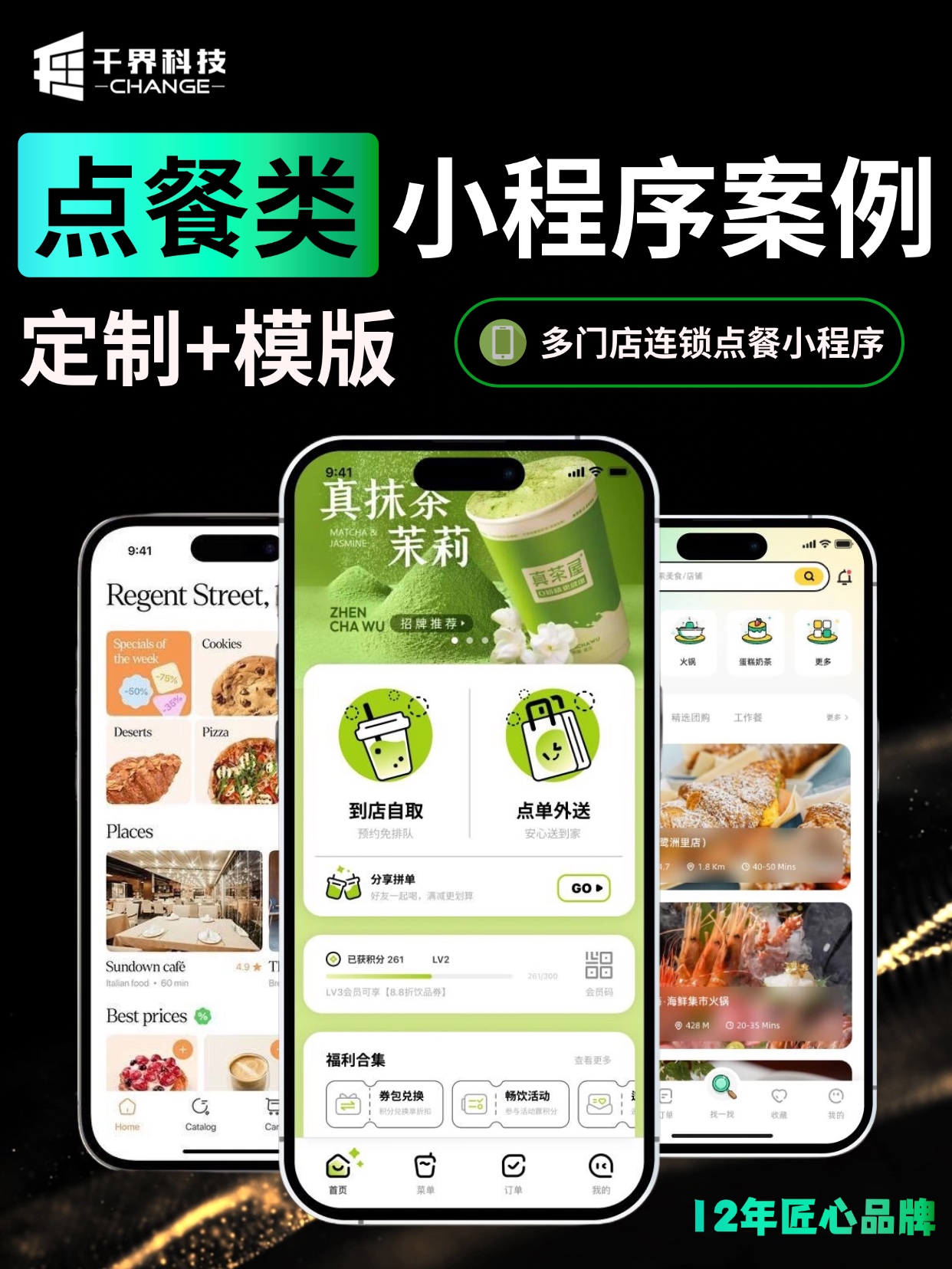 多门店连锁点餐小程序