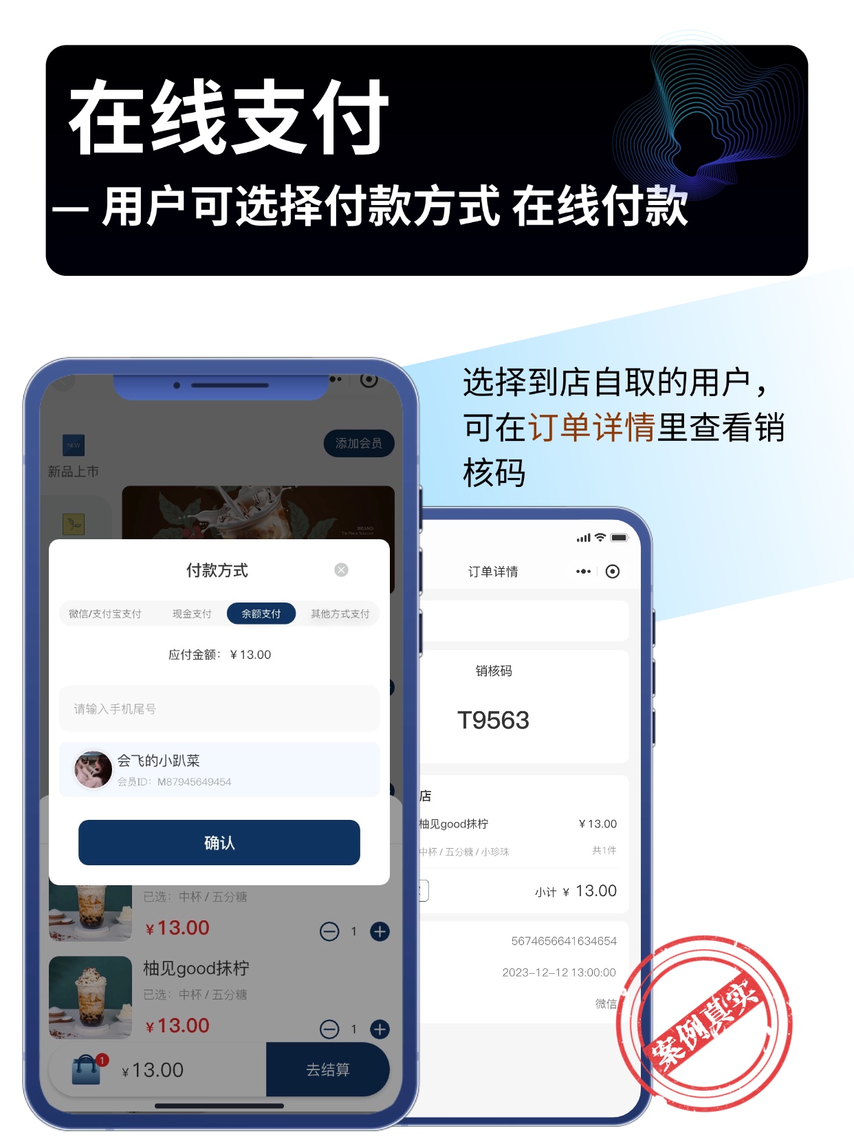 在线支付