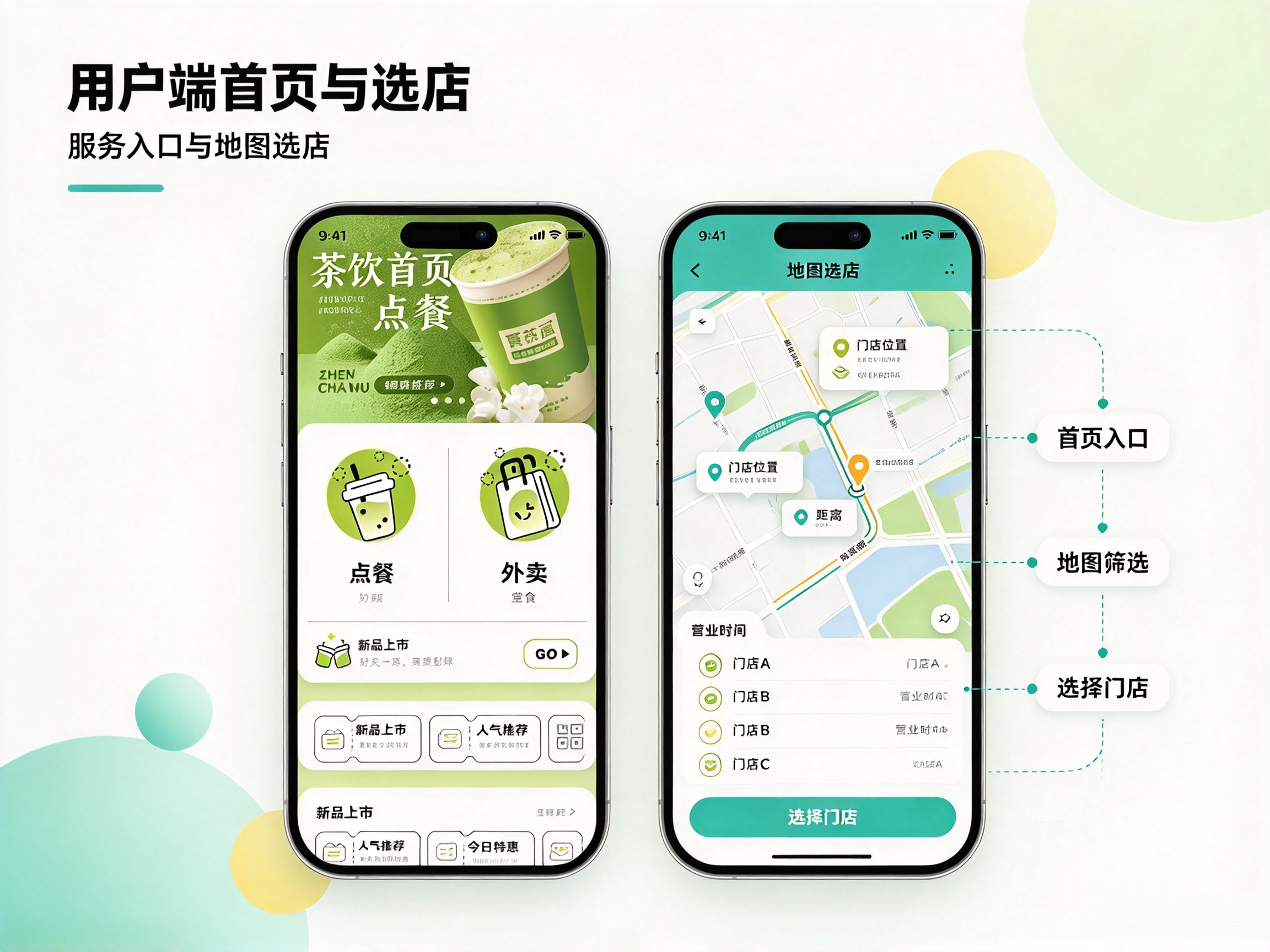 合肥茶饮小程序开发 用户端首页地图选店 点餐外卖堂食门店选择界面