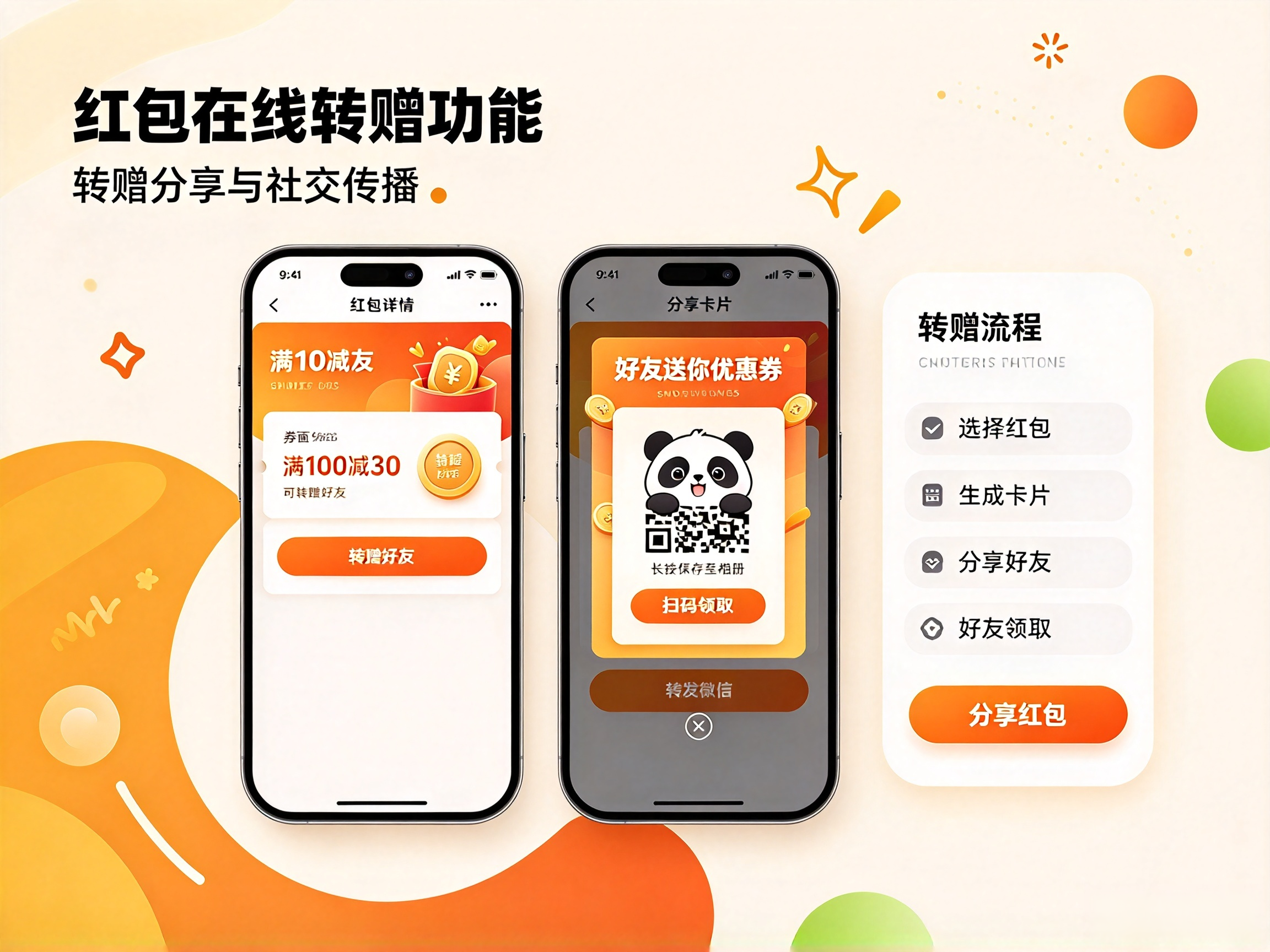 合肥优惠券小程序开发 红包优惠券转赠好友二维码微信分享界面