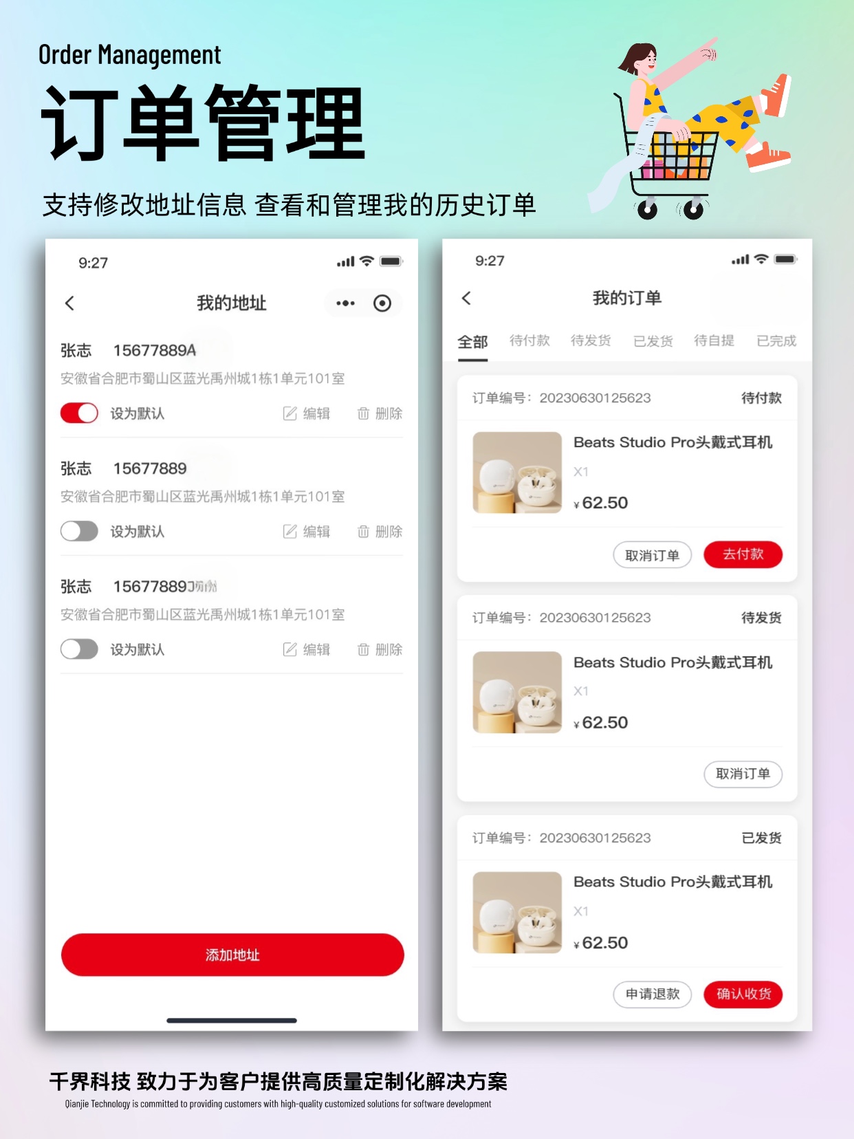 订单管理